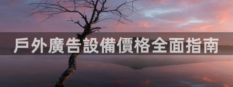 杏宇平台总代理是谁