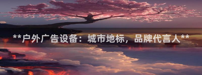 杏宇平台总代理是谁