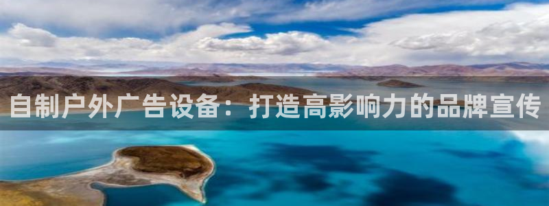 杏宇平台主管：自制户外广告设备：打造高影响力的品牌宣传
