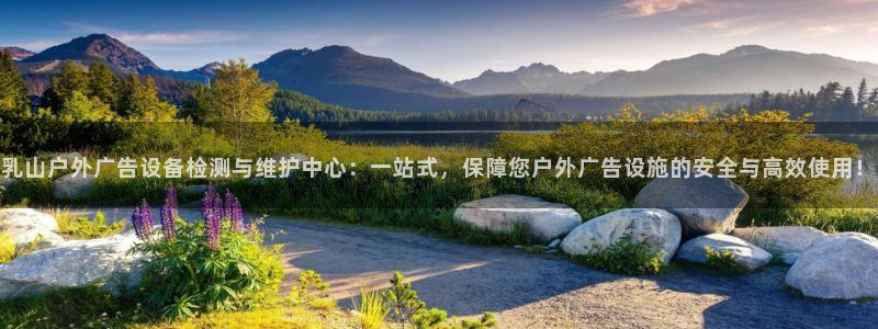 杏宇代理注册：乳山户外广告设备检测与维护